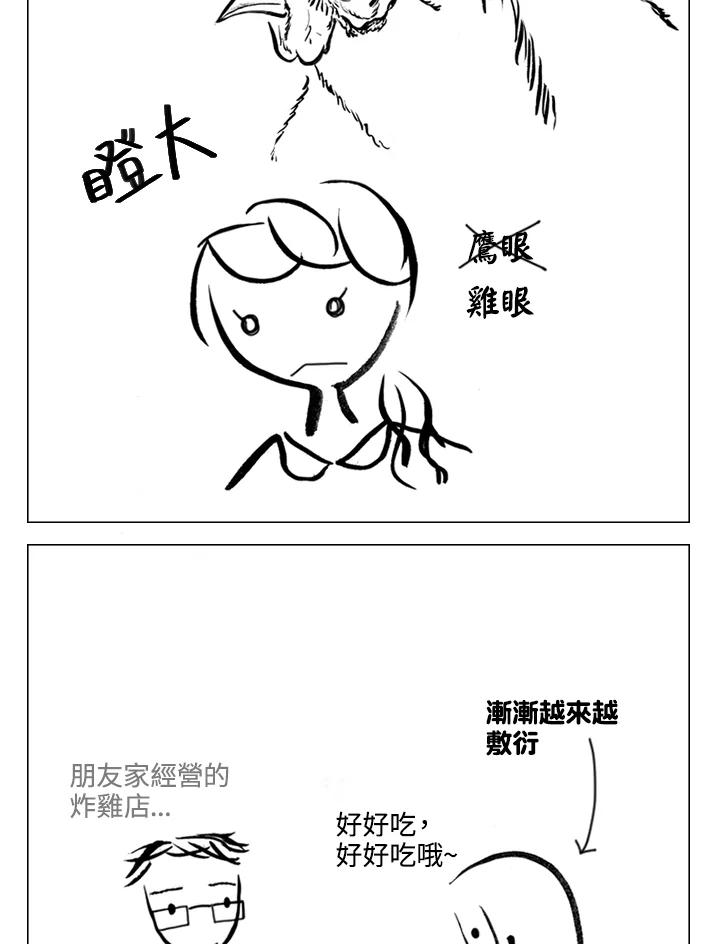 《啊，钱包忘了带》第2季 5-2 第14页