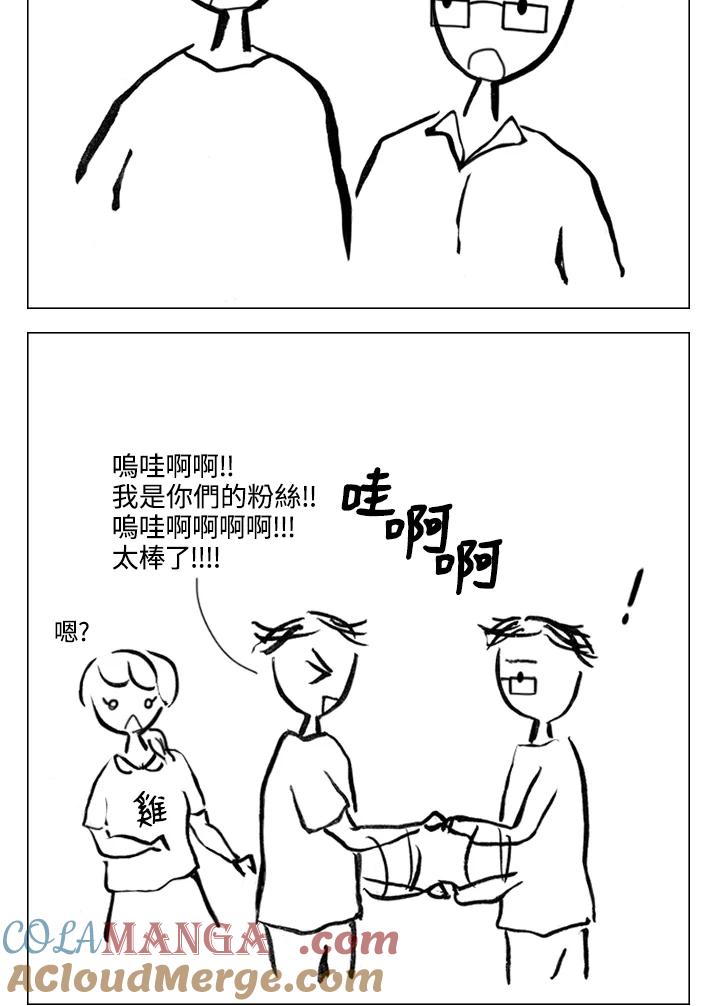 《啊，钱包忘了带》第2季 5-2 第22页
