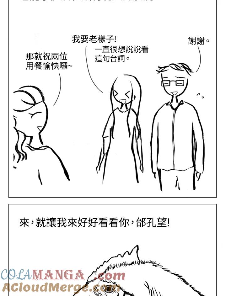 《啊，钱包忘了带》第2季 5-2 第13页