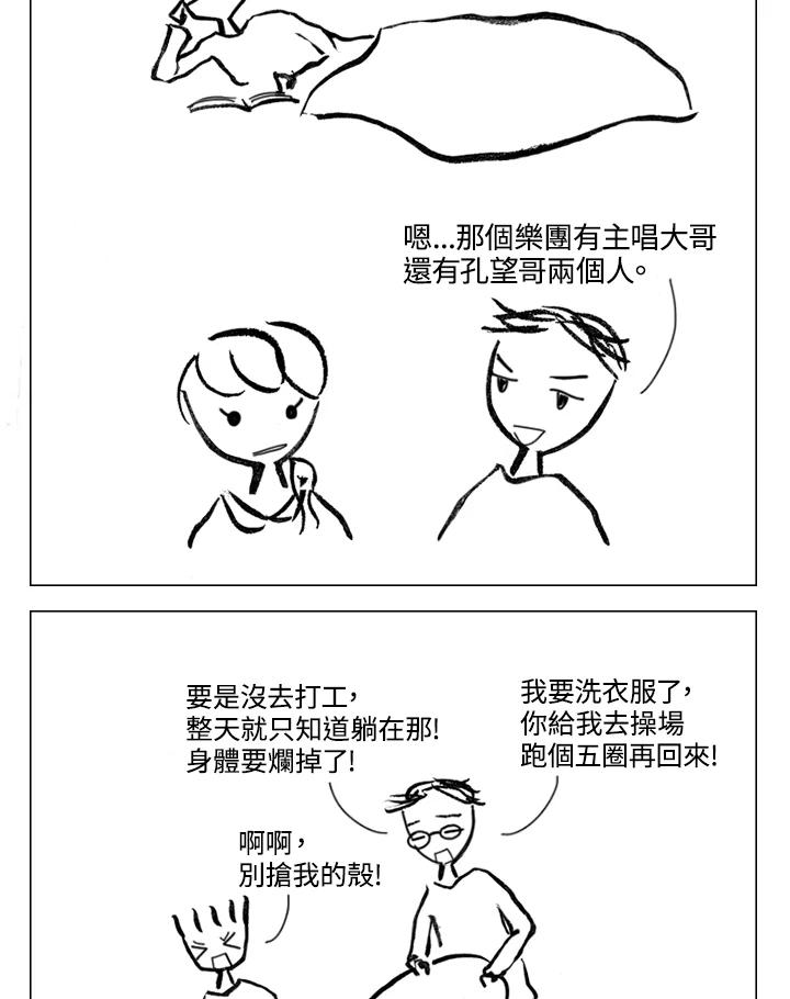 《啊，钱包忘了带》第2季 5-2 第30页