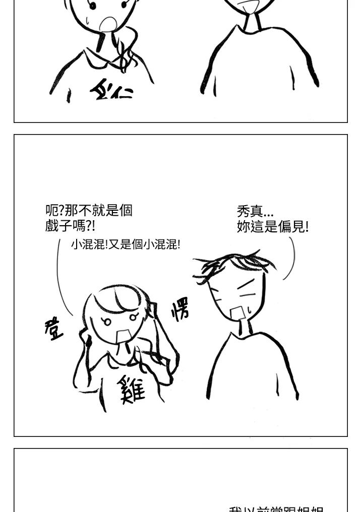 《啊，钱包忘了带》第2季 5-2 第26页