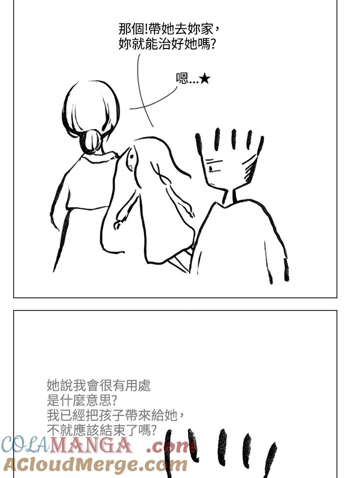 《啊，钱包忘了带》第2季 6-1 第43页