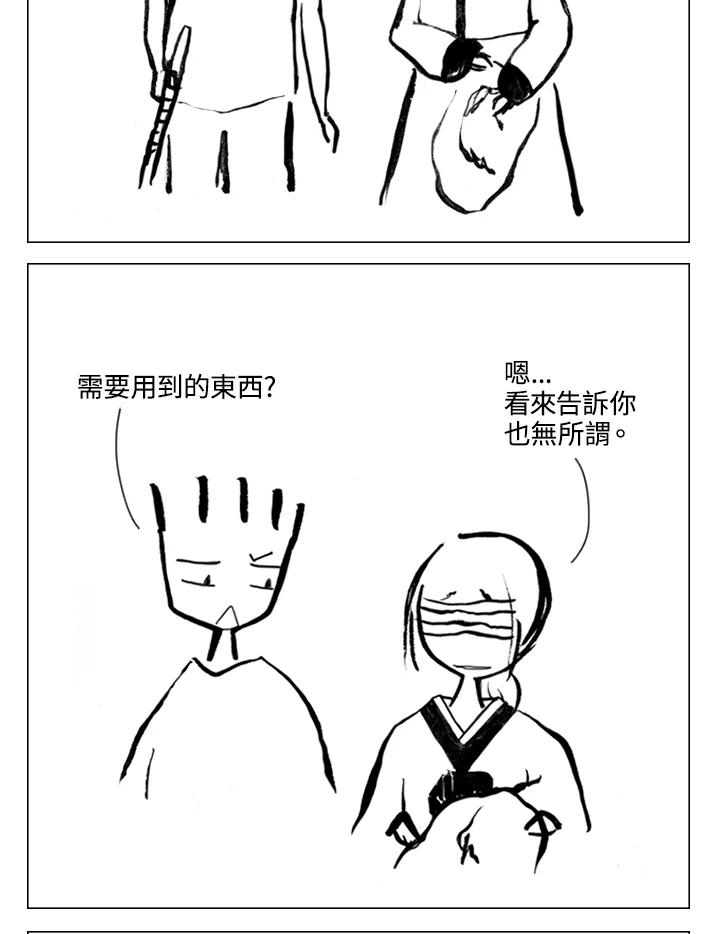 《啊，钱包忘了带》第2季 6-1 第12页