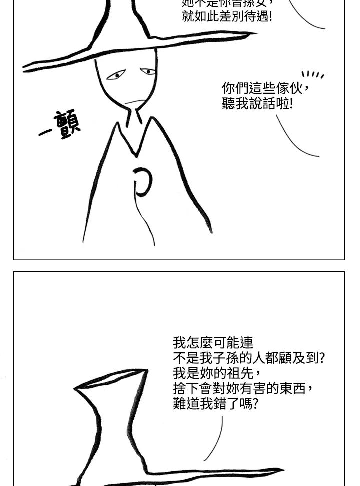 《啊，钱包忘了带》第2季 6-1 第36页