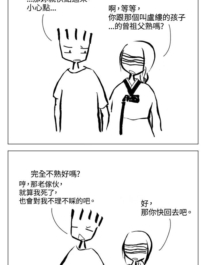 《啊，钱包忘了带》第2季 6-1 第18页