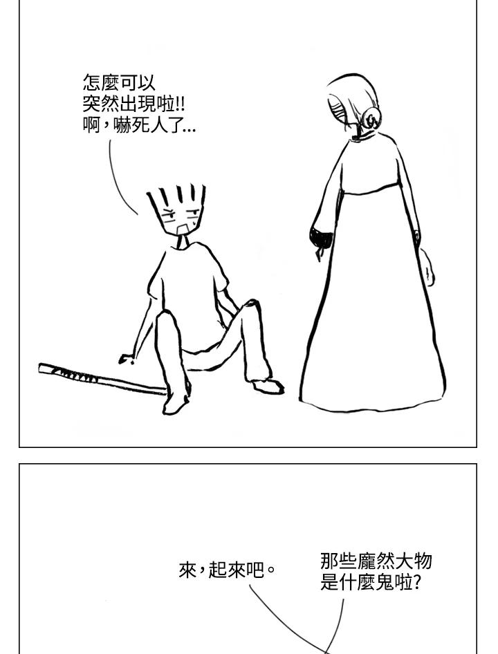 《啊，钱包忘了带》第2季 6-1 第2页