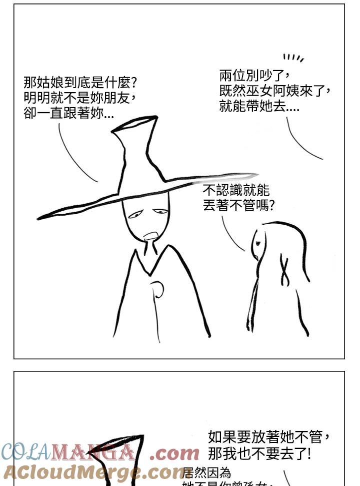 《啊，钱包忘了带》第2季 6-1 第35页