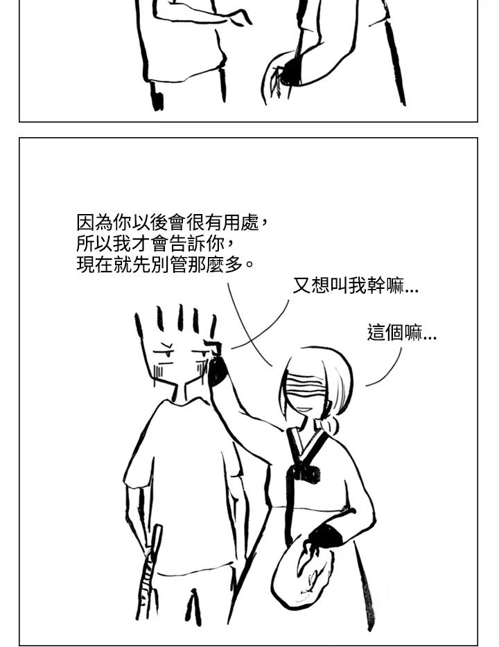 《啊，钱包忘了带》第2季 6-1 第16页