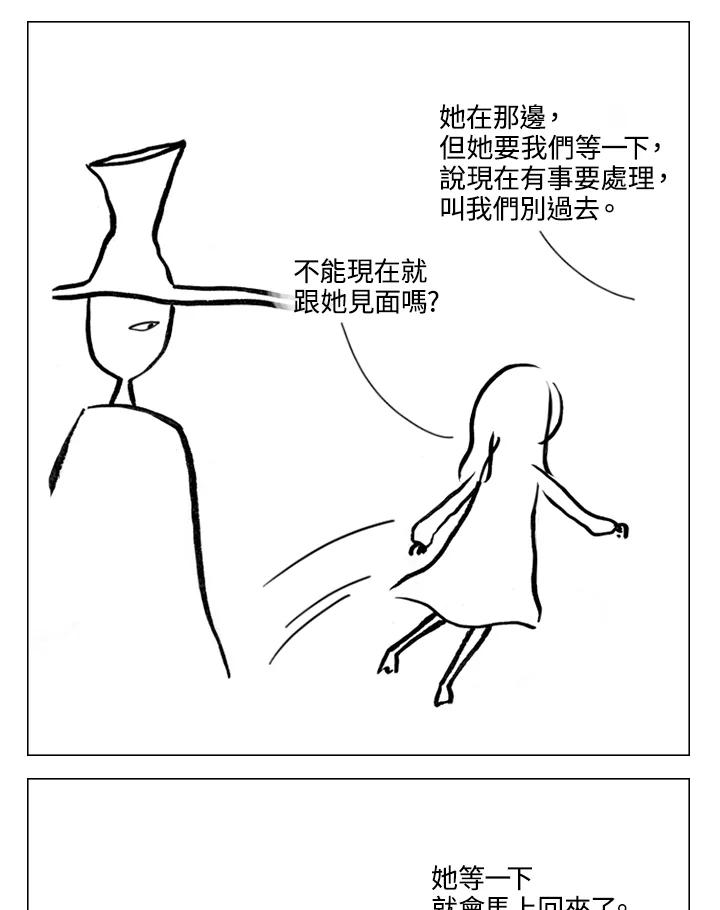 《啊，钱包忘了带》第2季 6-1 第24页