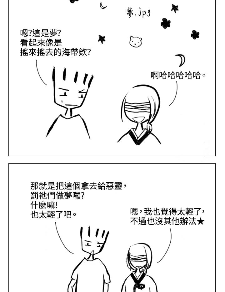 《啊，钱包忘了带》第2季 6-1 第14页