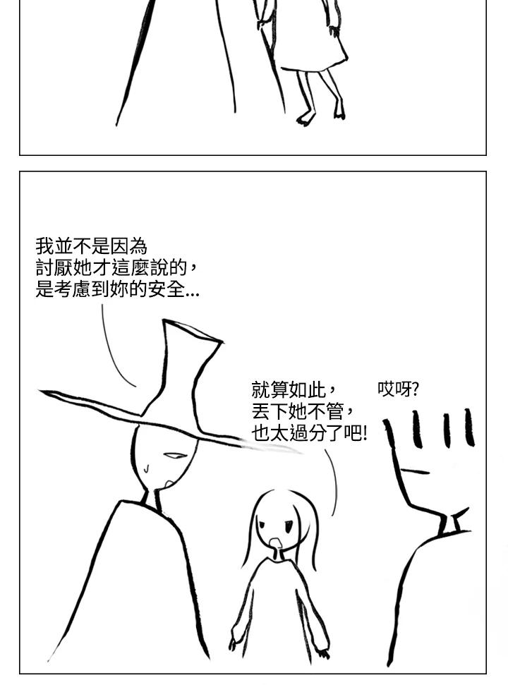 《啊，钱包忘了带》第2季 6-1 第34页