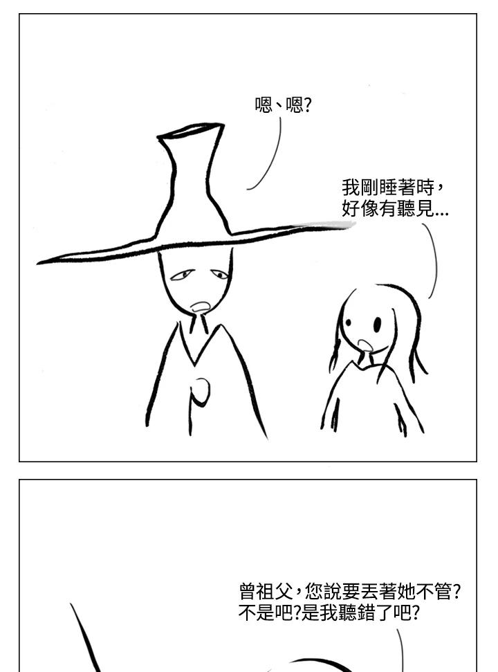 《啊，钱包忘了带》第2季 6-1 第32页