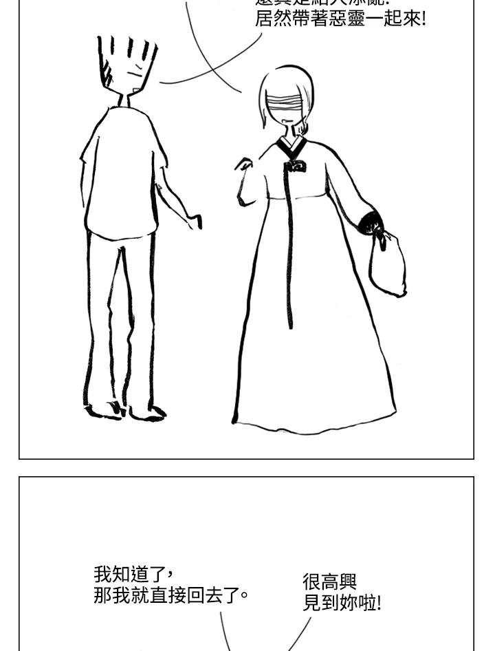《啊，钱包忘了带》第2季 6-1 第6页