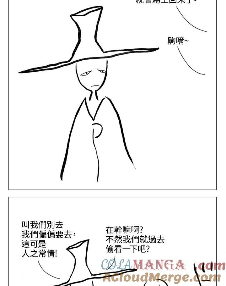 《啊，钱包忘了带》第2季 6-1 第25页