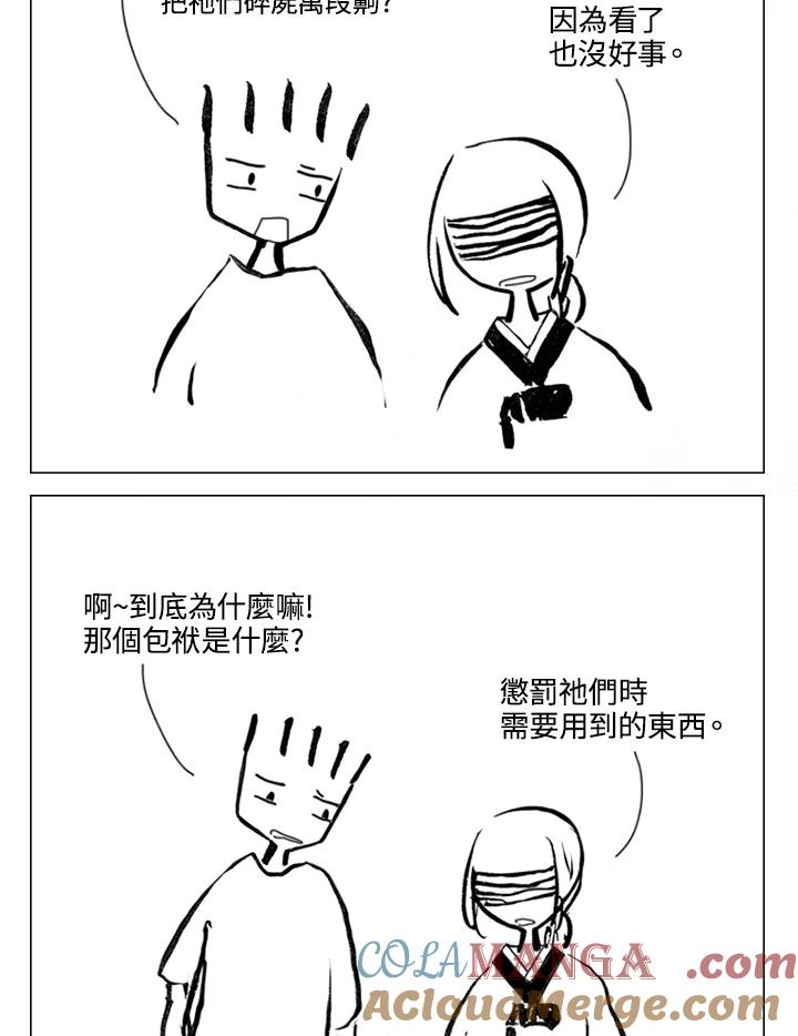 《啊，钱包忘了带》第2季 6-1 第11页