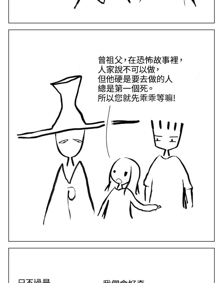 《啊，钱包忘了带》第2季 6-1 第28页