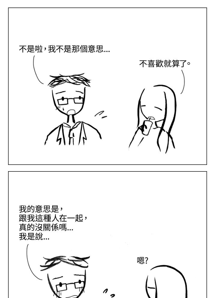 《啊，钱包忘了带》第2季 6-2 第30页