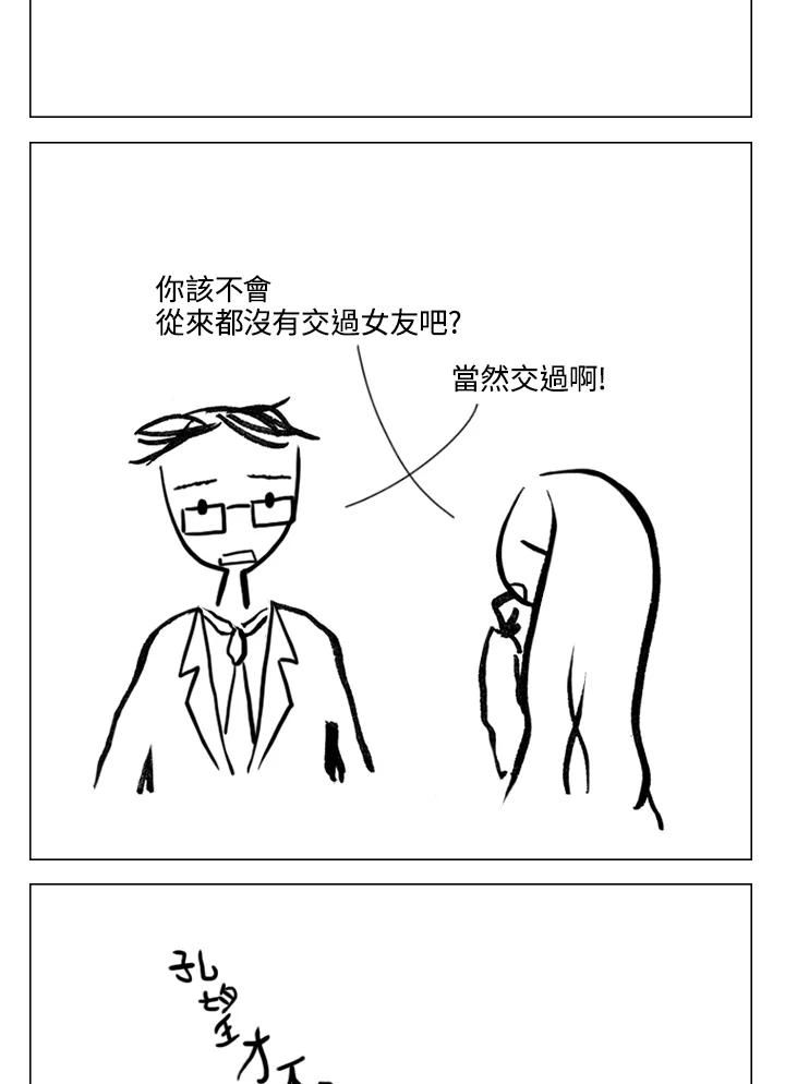 《啊，钱包忘了带》第2季 6-2 第34页