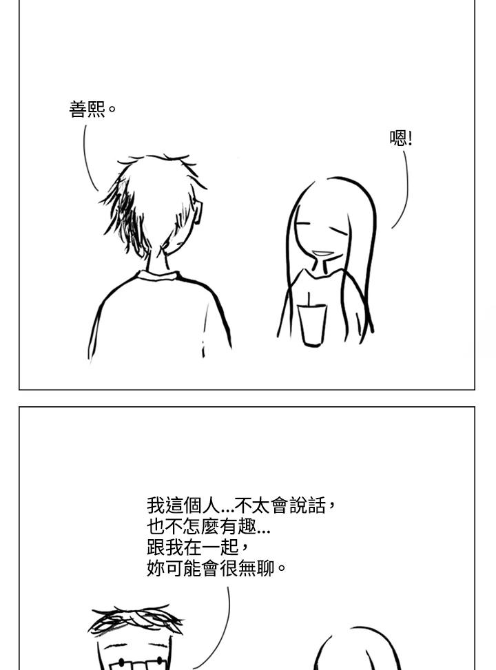 《啊，钱包忘了带》第2季 6-2 第28页