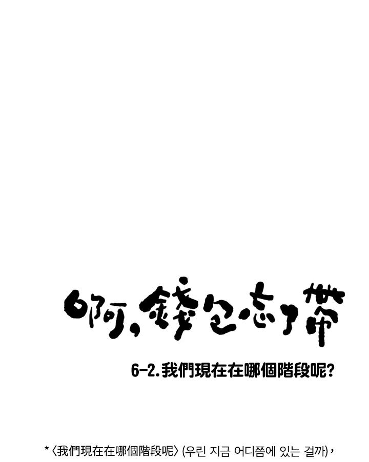《啊，钱包忘了带》第2季 6-2 第8页