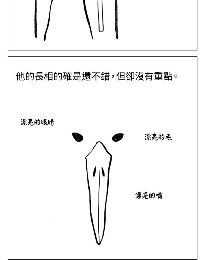 《啊，钱包忘了带》第2季 6-2 第14页
