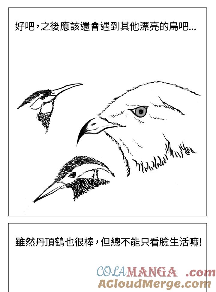 《啊，钱包忘了带》第2季 6-2 第23页