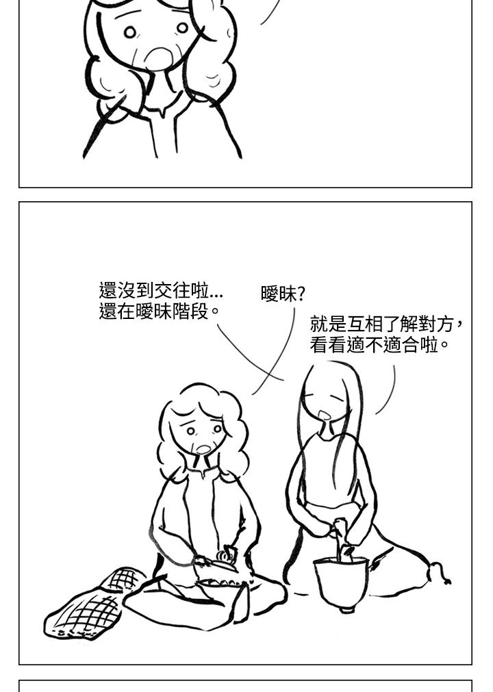 《啊，钱包忘了带》第2季 6-2 第2页