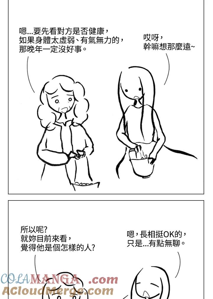 《啊，钱包忘了带》第2季 6-2 第3页