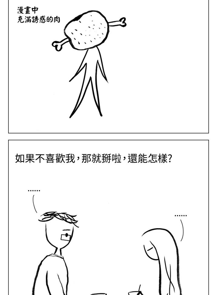 《啊，钱包忘了带》第2季 6-2 第24页