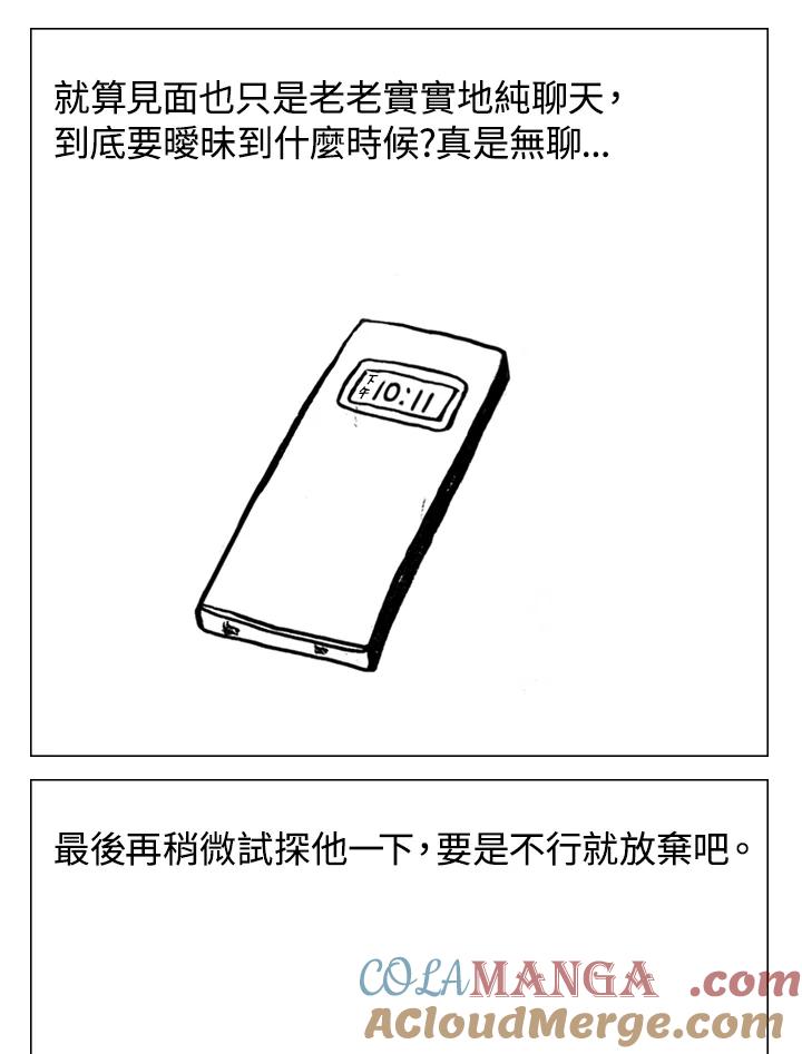 《啊，钱包忘了带》第2季 6-2 第15页