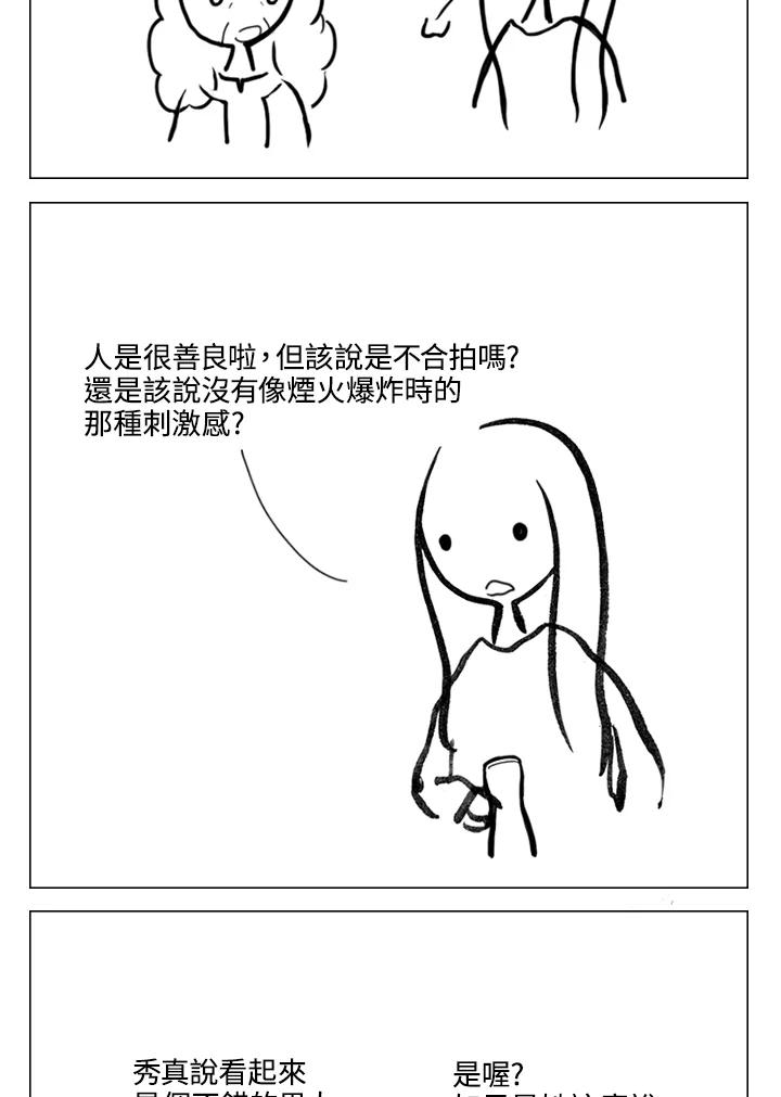 《啊，钱包忘了带》第2季 6-2 第4页