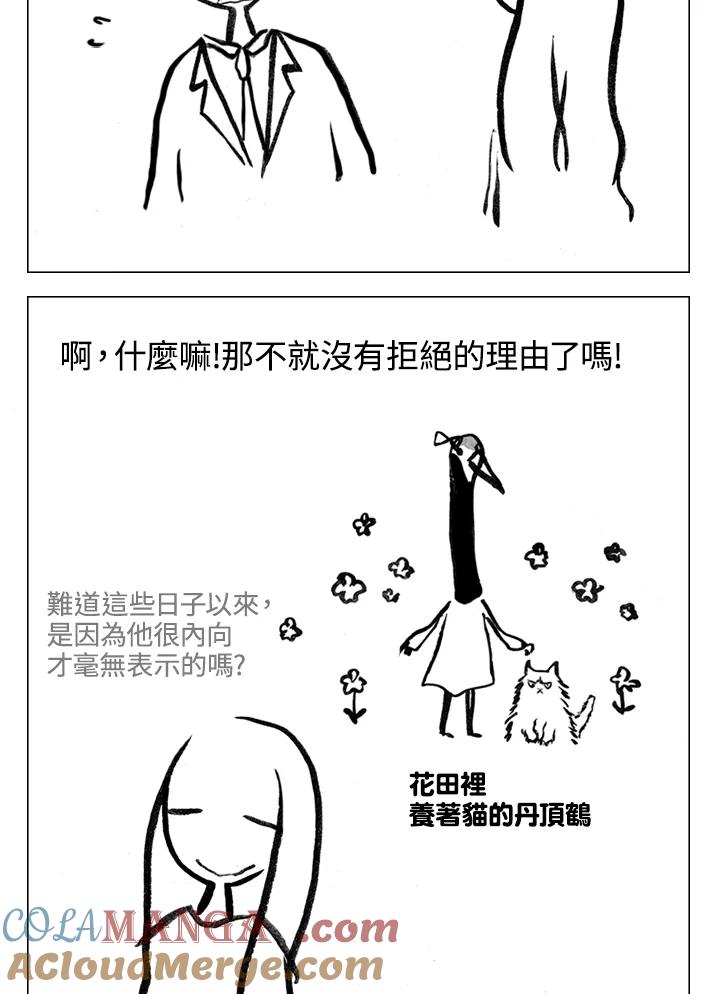 《啊，钱包忘了带》第2季 6-2 第31页