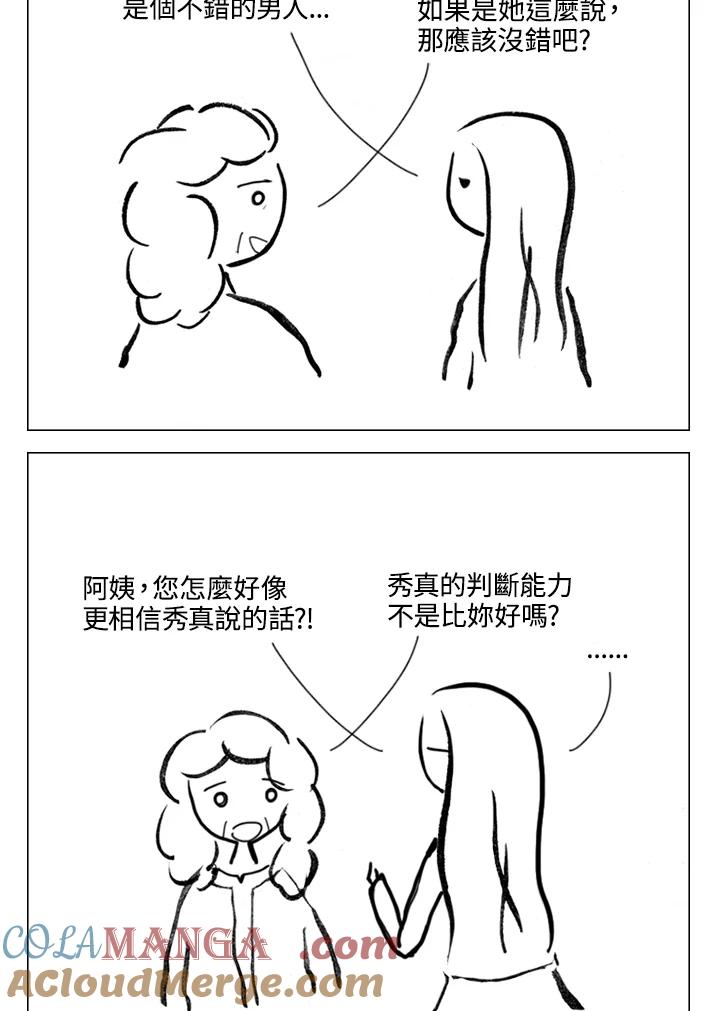 《啊，钱包忘了带》第2季 6-2 第5页