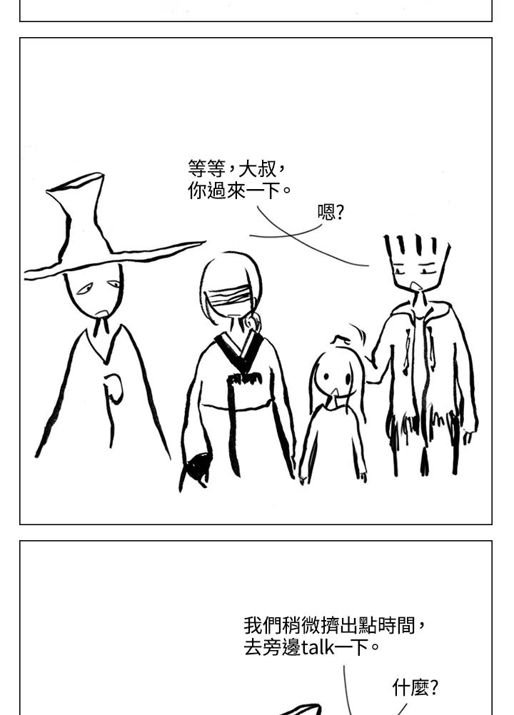 《啊，钱包忘了带》第2季 7-1 第32页