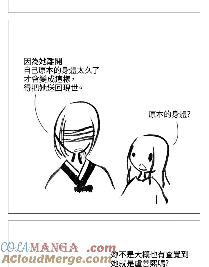 《啊，钱包忘了带》第2季 7-1 第4页