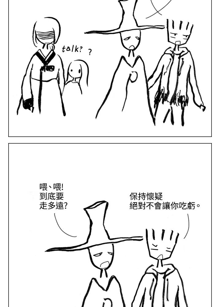 《啊，钱包忘了带》第2季 7-1 第33页