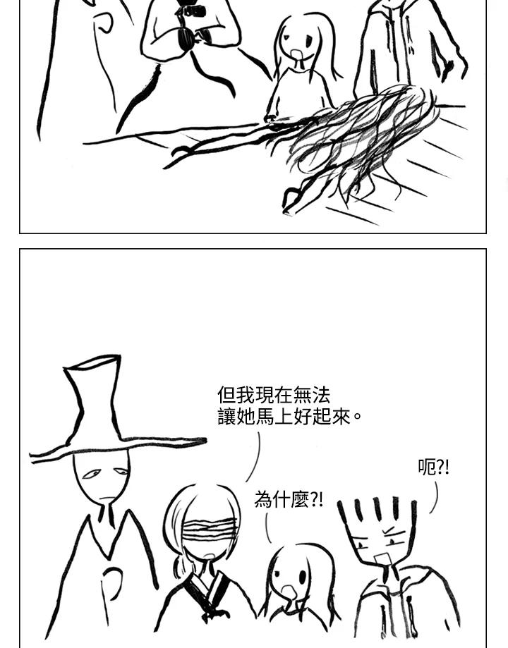 《啊，钱包忘了带》第2季 7-1 第3页