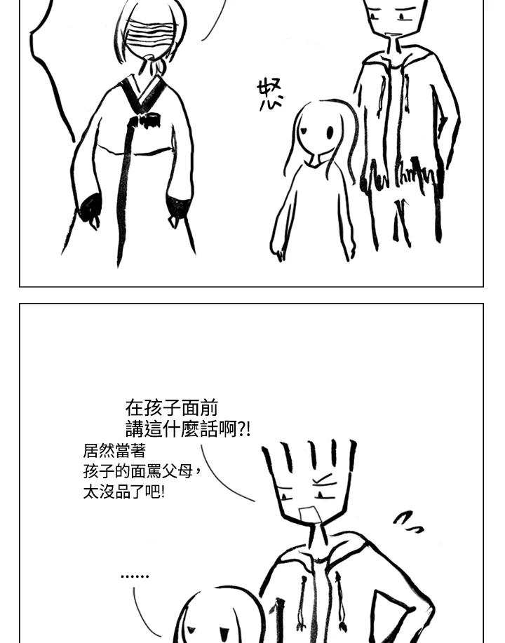 《啊，钱包忘了带》第2季 7-1 第21页