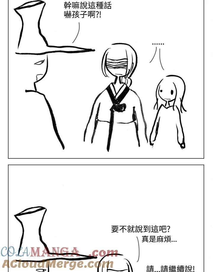 《啊，钱包忘了带》第2季 7-1 第16页