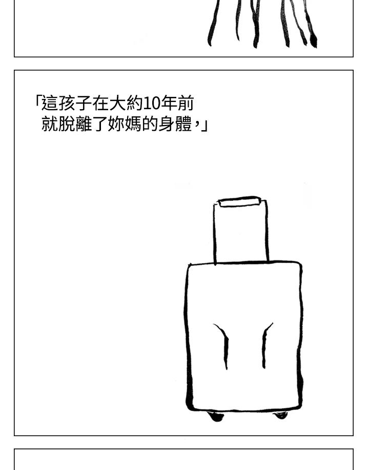 《啊，钱包忘了带》第2季 7-1 第18页