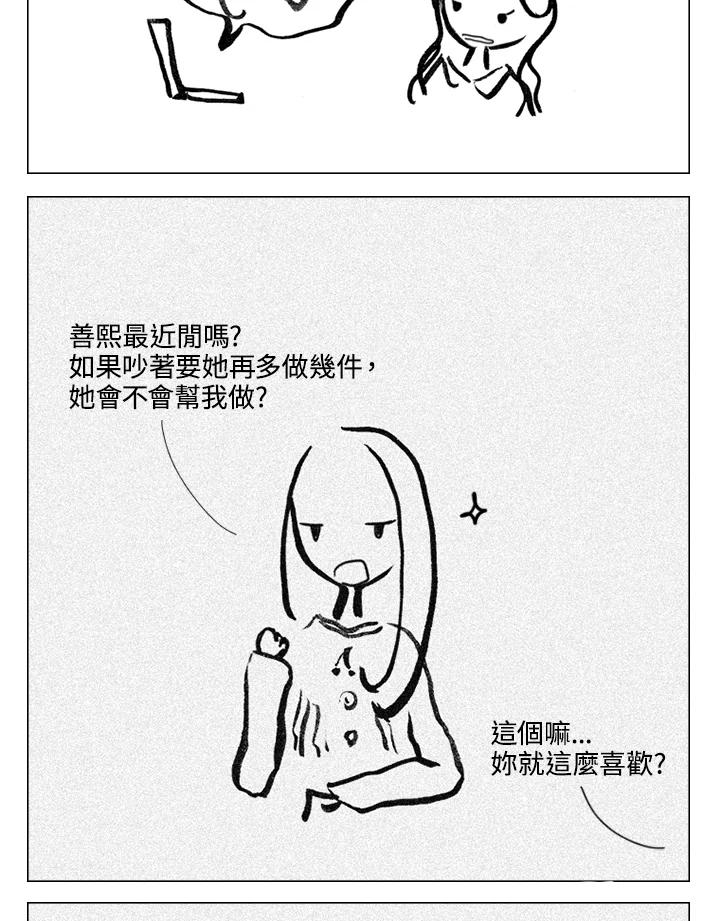 《啊，钱包忘了带》第2季 7-2 第12页
