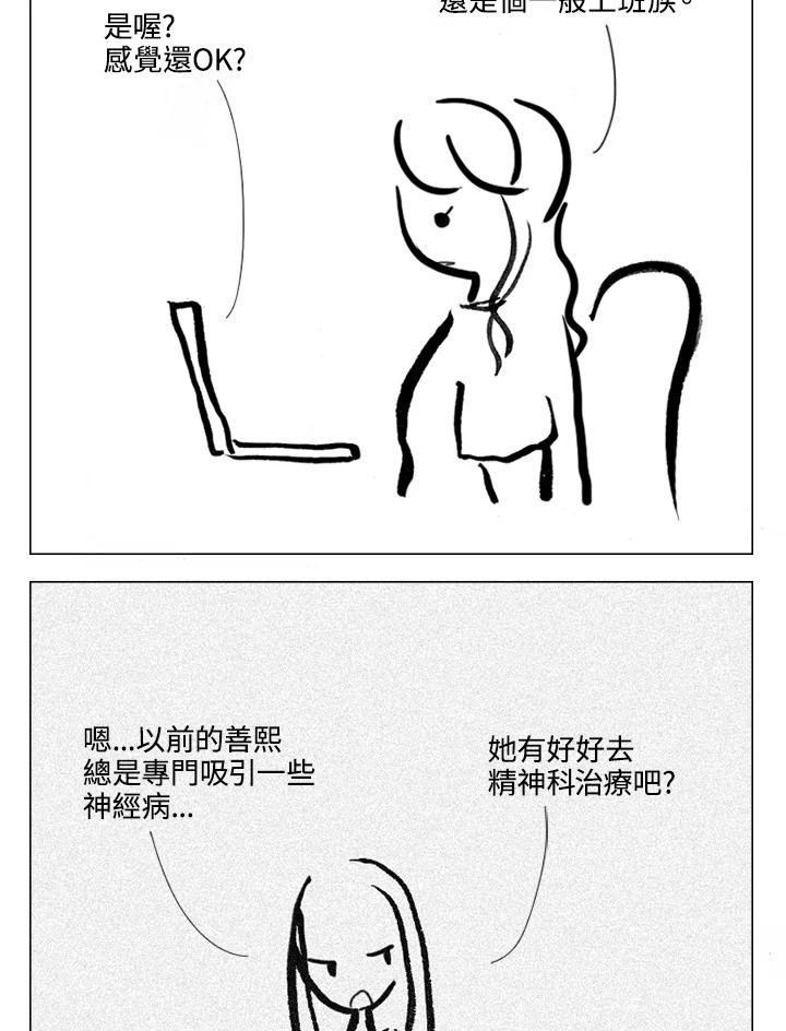 《啊，钱包忘了带》第2季 7-2 第18页