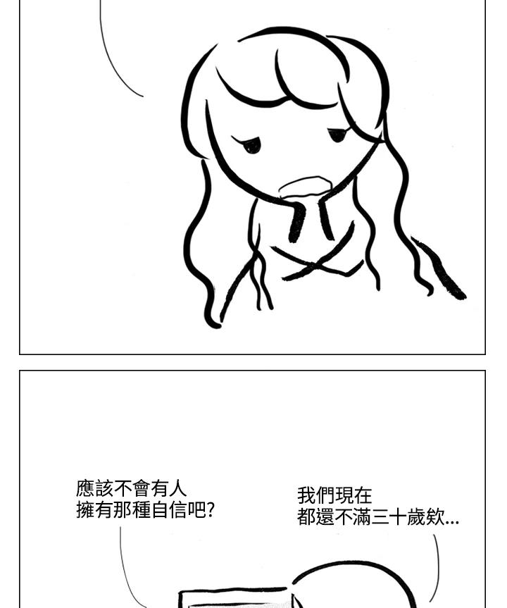 《啊，钱包忘了带》第2季 7-2 第30页
