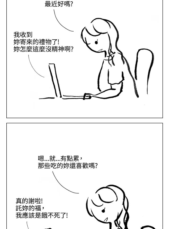 《啊，钱包忘了带》第2季 7-2 第5页