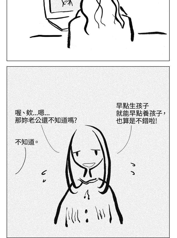 《啊，钱包忘了带》第2季 7-2 第27页