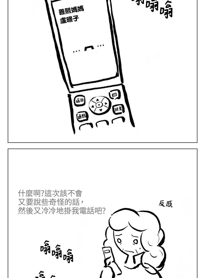 《啊，钱包忘了带》第2季 7-2 第44页