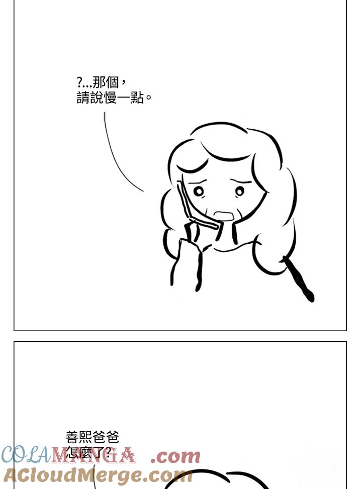 《啊，钱包忘了带》第2季 7-2 第46页
