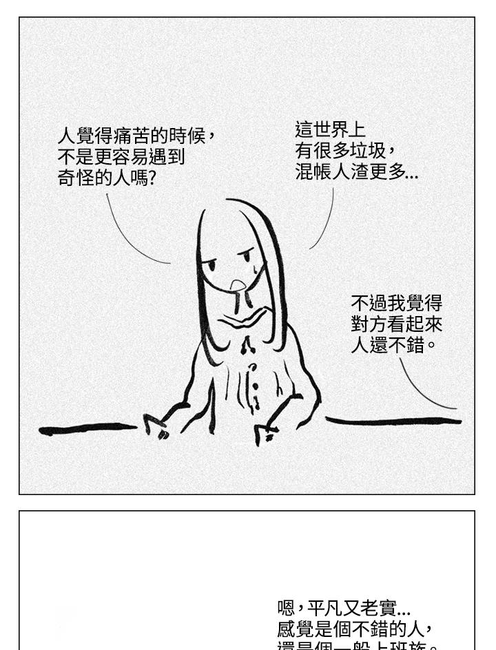 《啊，钱包忘了带》第2季 7-2 第17页