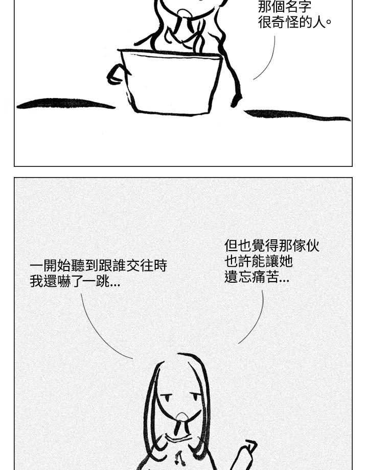 《啊，钱包忘了带》第2季 7-2 第15页