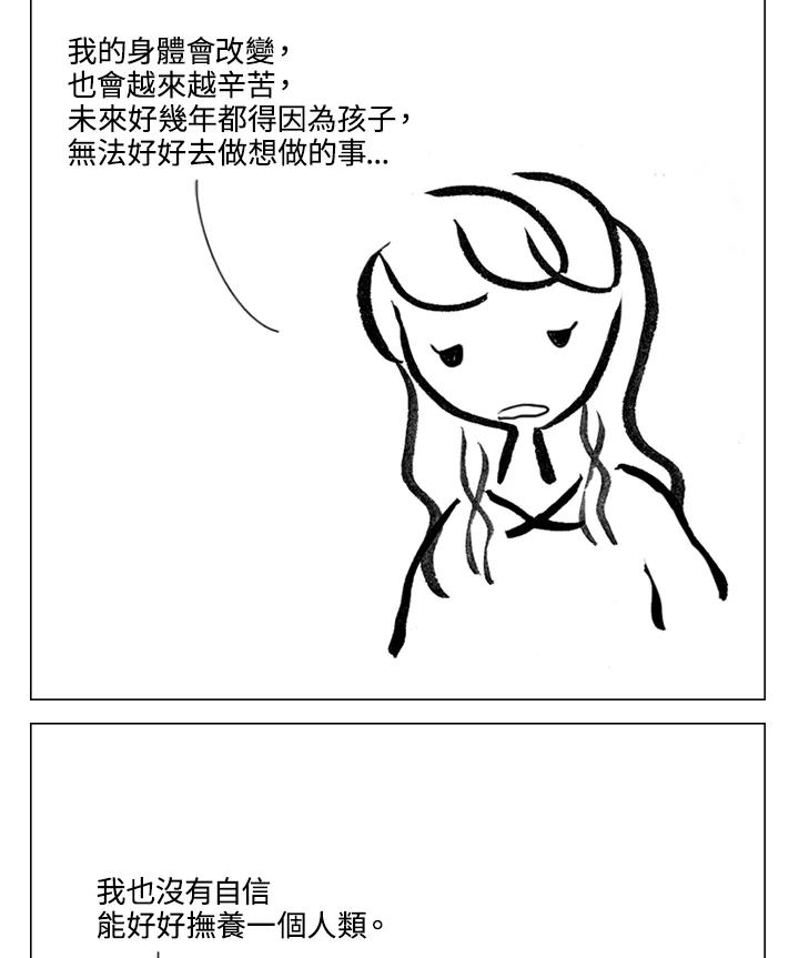 《啊，钱包忘了带》第2季 7-2 第29页